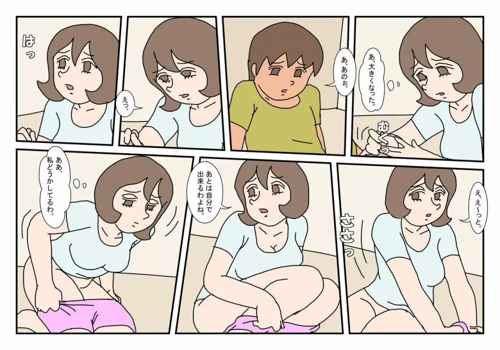 マコト君 友達のお母さん その4 34ページ