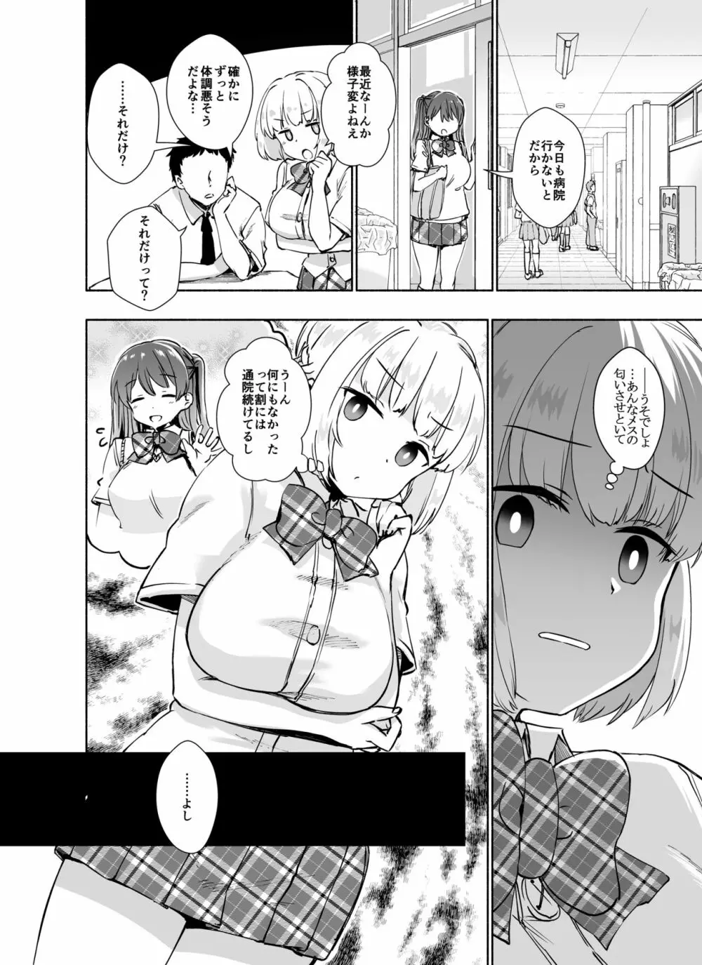 タダマン化（催●） ～茜屋柚乃の場合～ 43ページ