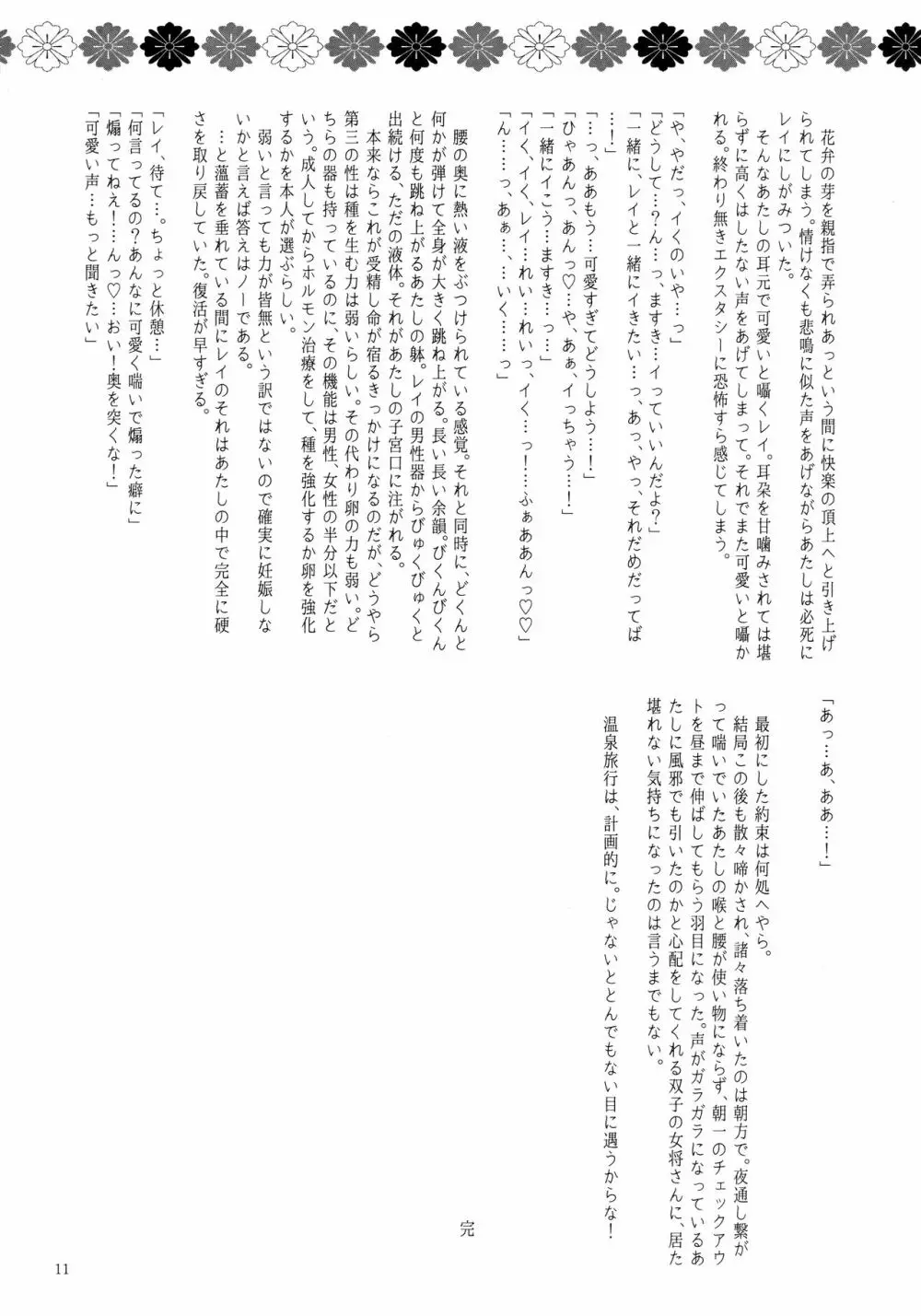 今話題のあのバンドのベースボーカルとドラムがふたなりって噂は本当ですか!? 12ページ