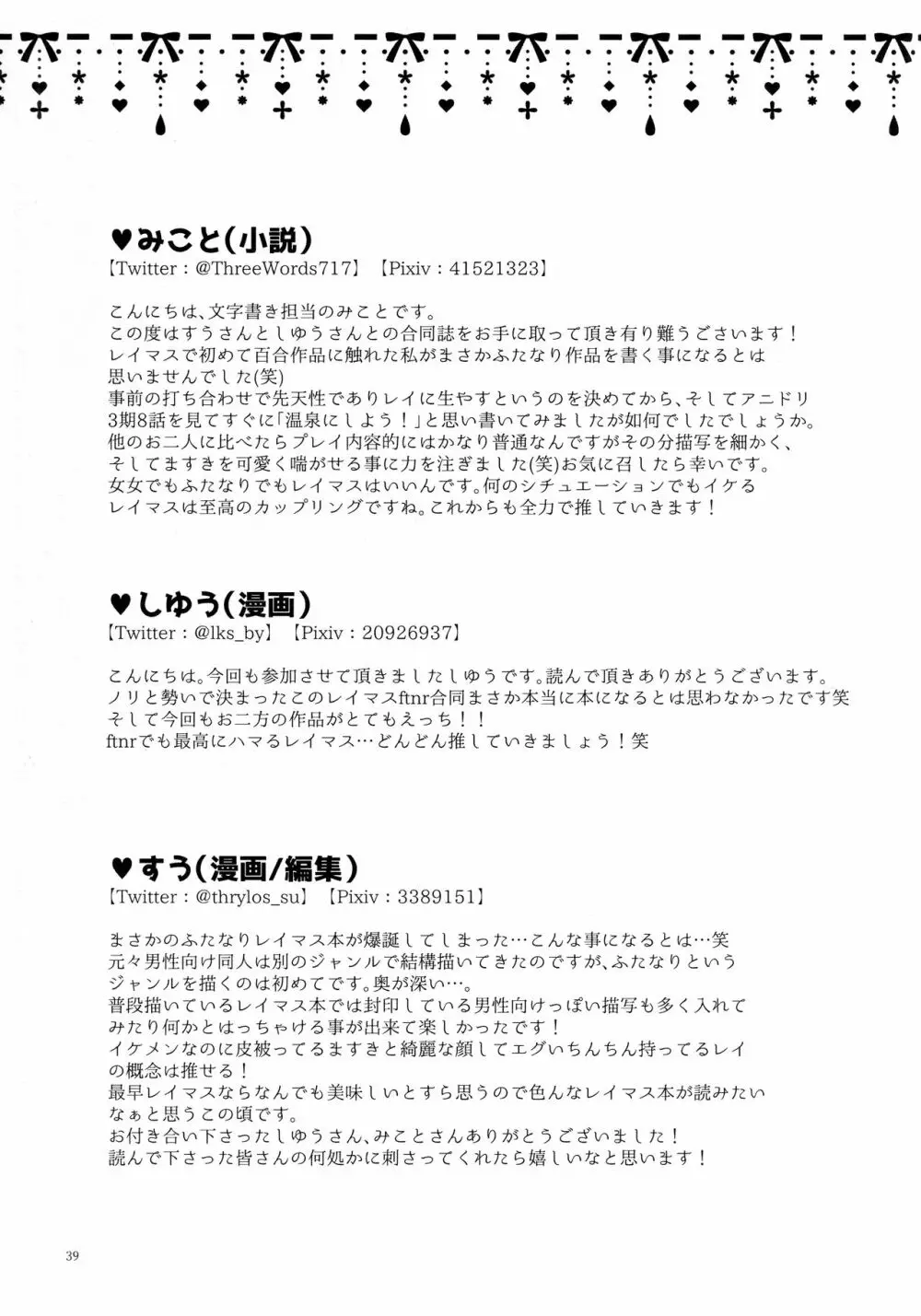 今話題のあのバンドのベースボーカルとドラムがふたなりって噂は本当ですか!? 40ページ