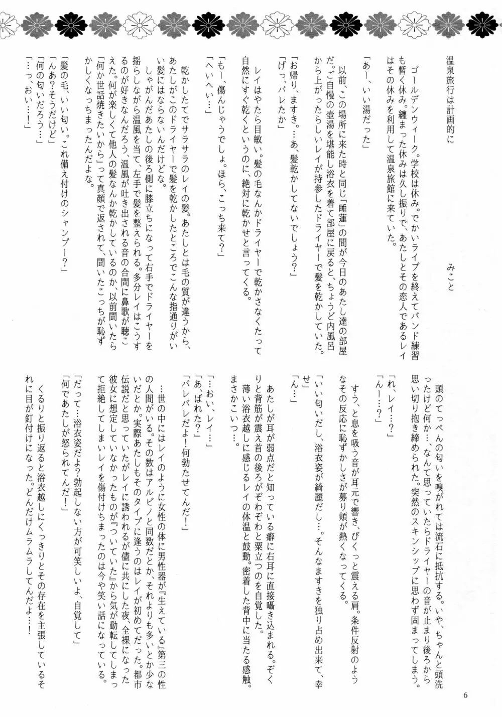 今話題のあのバンドのベースボーカルとドラムがふたなりって噂は本当ですか!? 7ページ