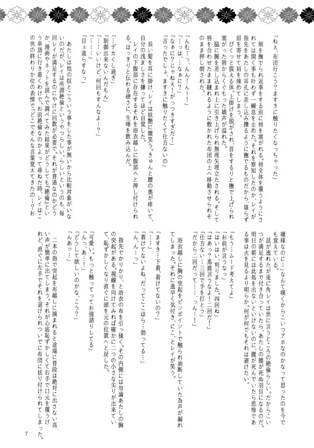 今話題のあのバンドのベースボーカルとドラムがふたなりって噂は本当ですか!? 8ページ