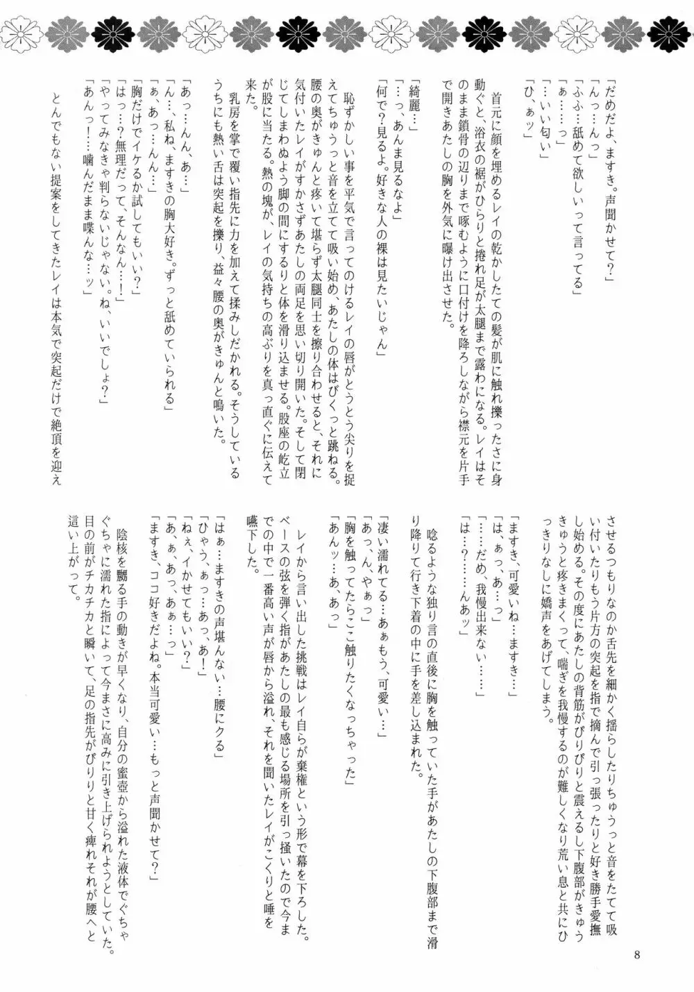 今話題のあのバンドのベースボーカルとドラムがふたなりって噂は本当ですか!? 9ページ