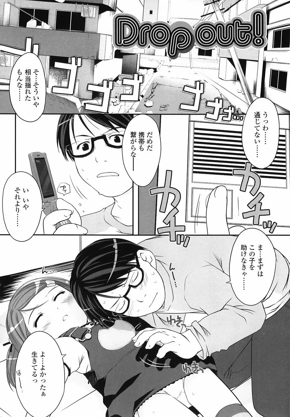 ろりあな 51ページ