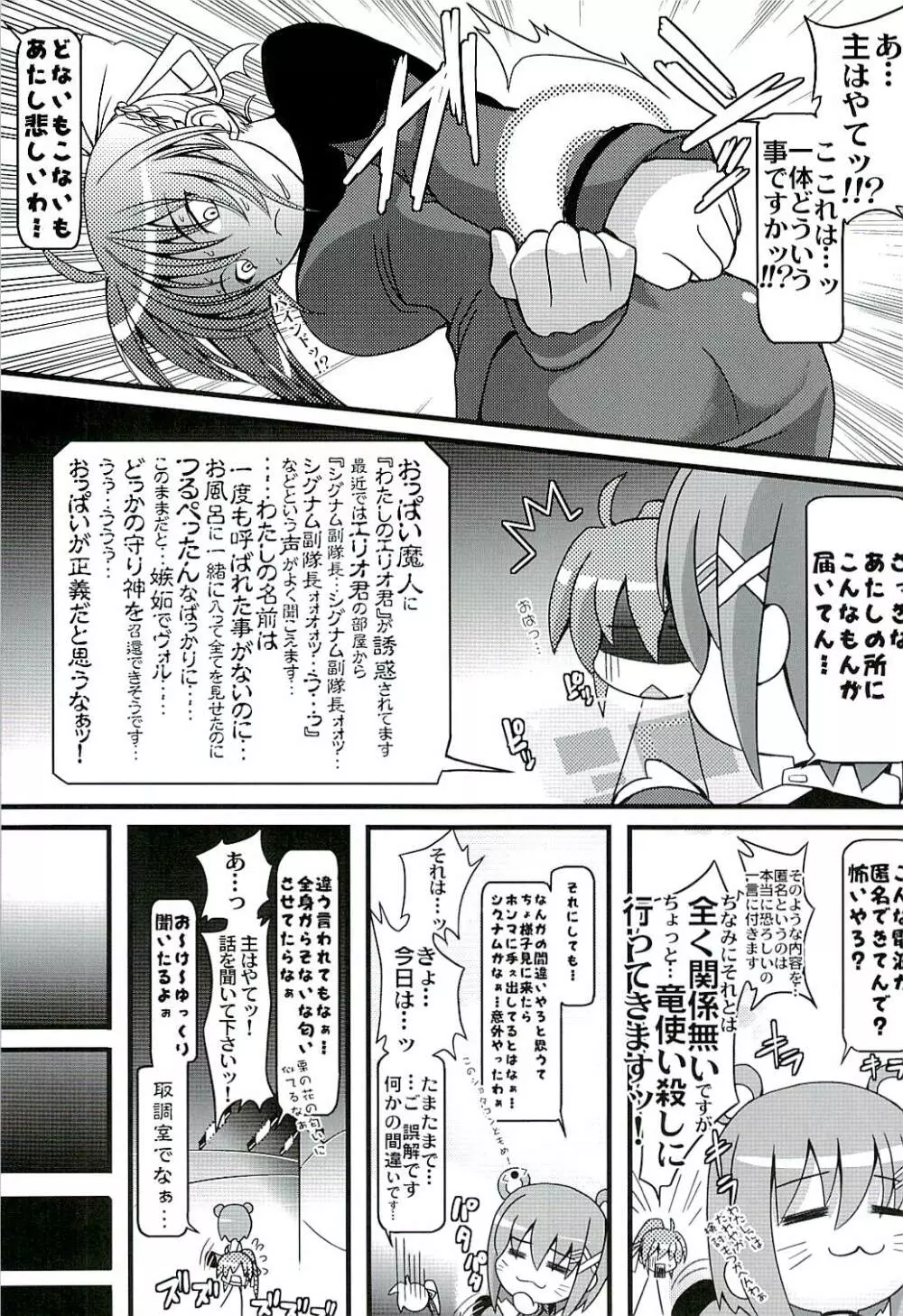 はに～とらっぷ・いおん 14ページ