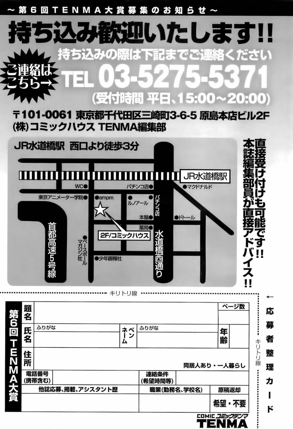 COMIC 天魔 2008年1月号 360ページ