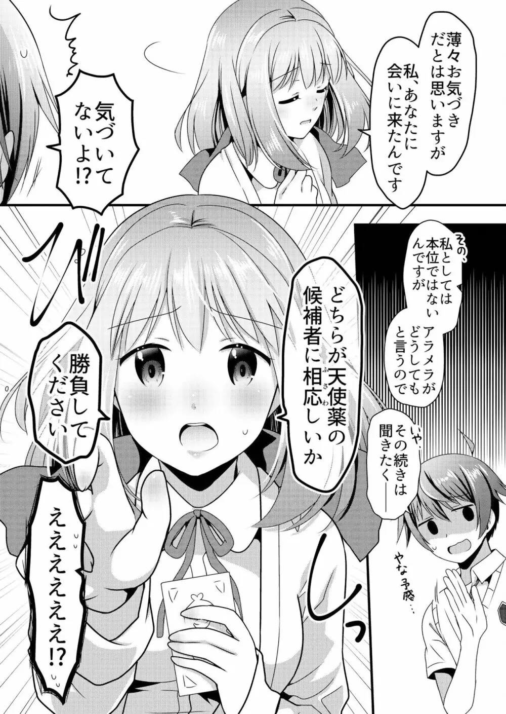 天使のおクスリ！ Vol. 4 10ページ