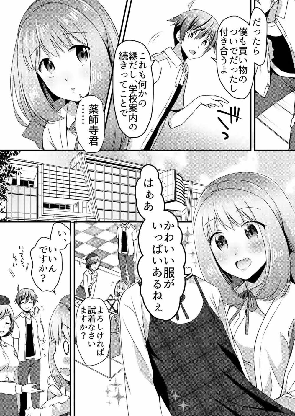 天使のおクスリ！ Vol. 4 21ページ