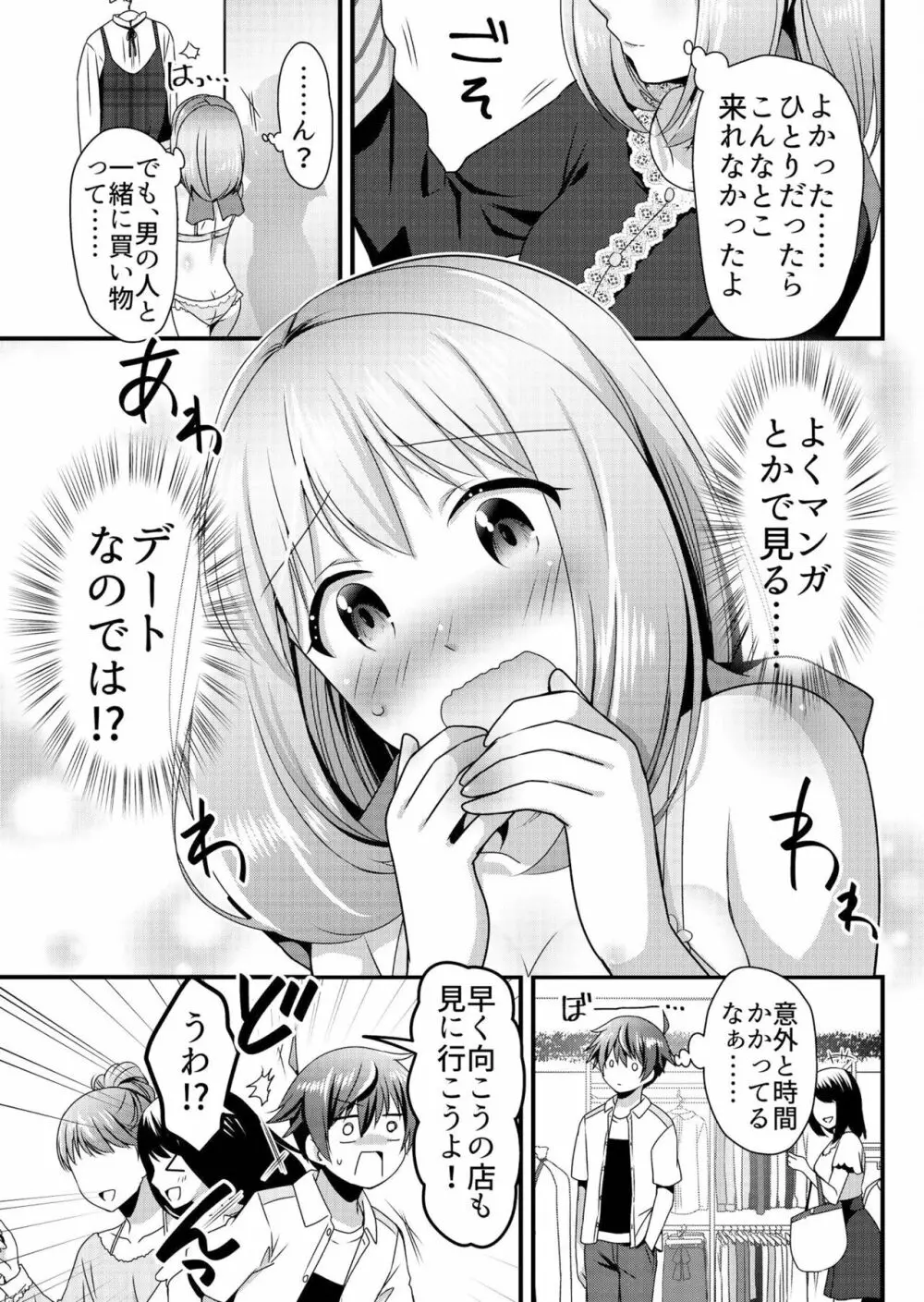 天使のおクスリ！ Vol. 4 23ページ