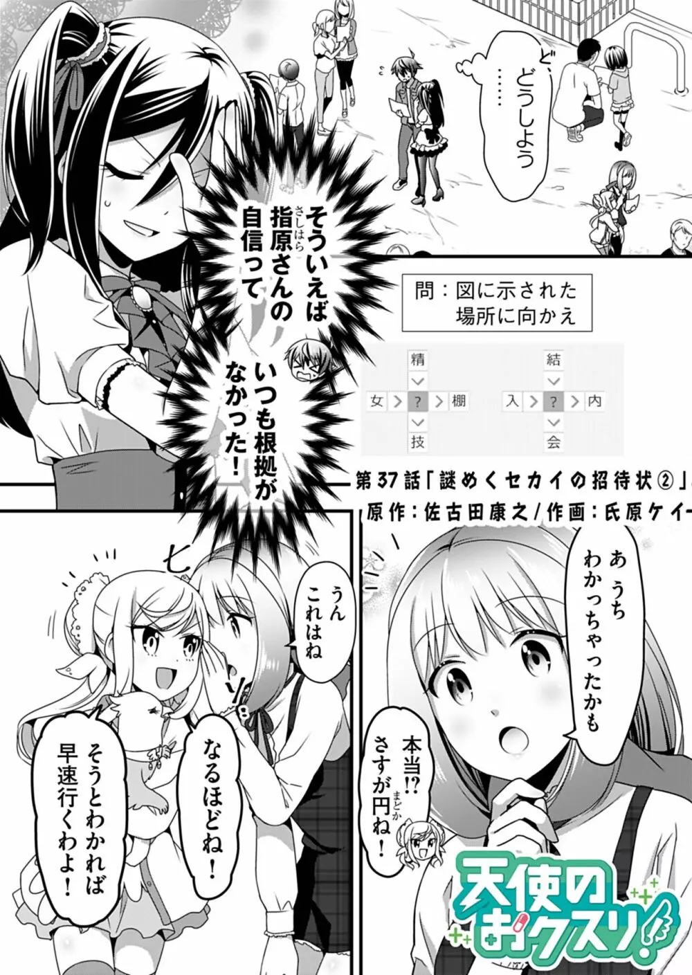 天使のおクスリ！ Vol. 4 49ページ