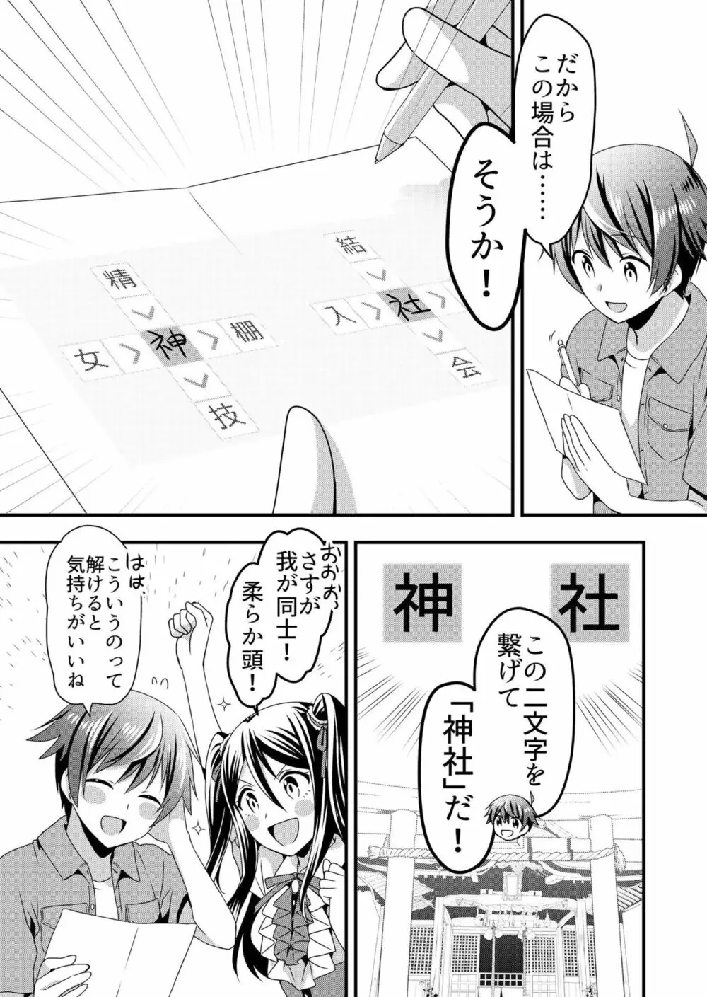 天使のおクスリ！ Vol. 4 51ページ