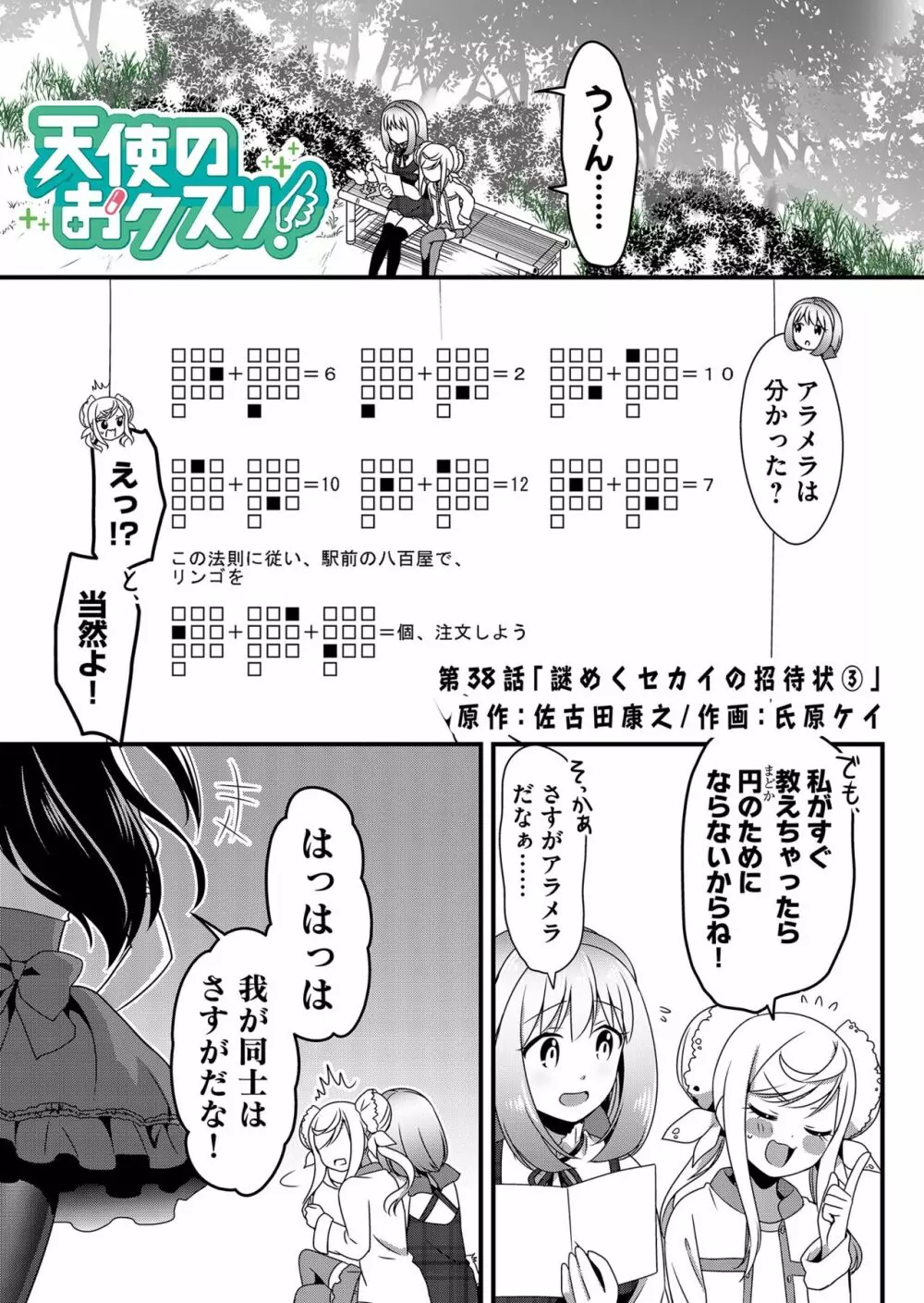 天使のおクスリ！ Vol. 4 59ページ