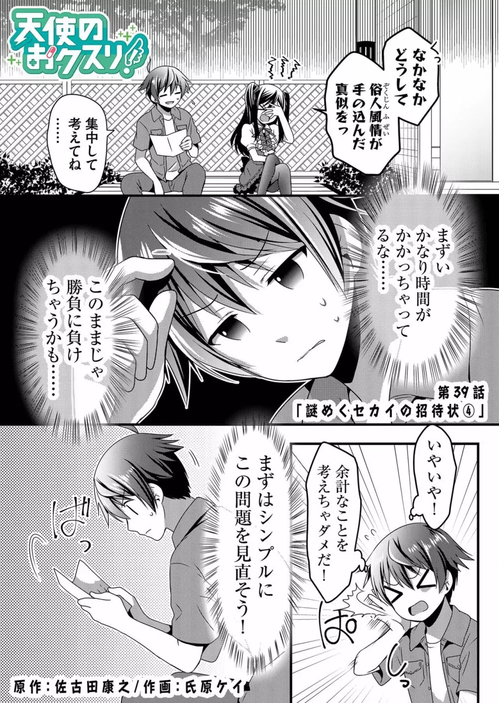 天使のおクスリ！ Vol. 4 69ページ