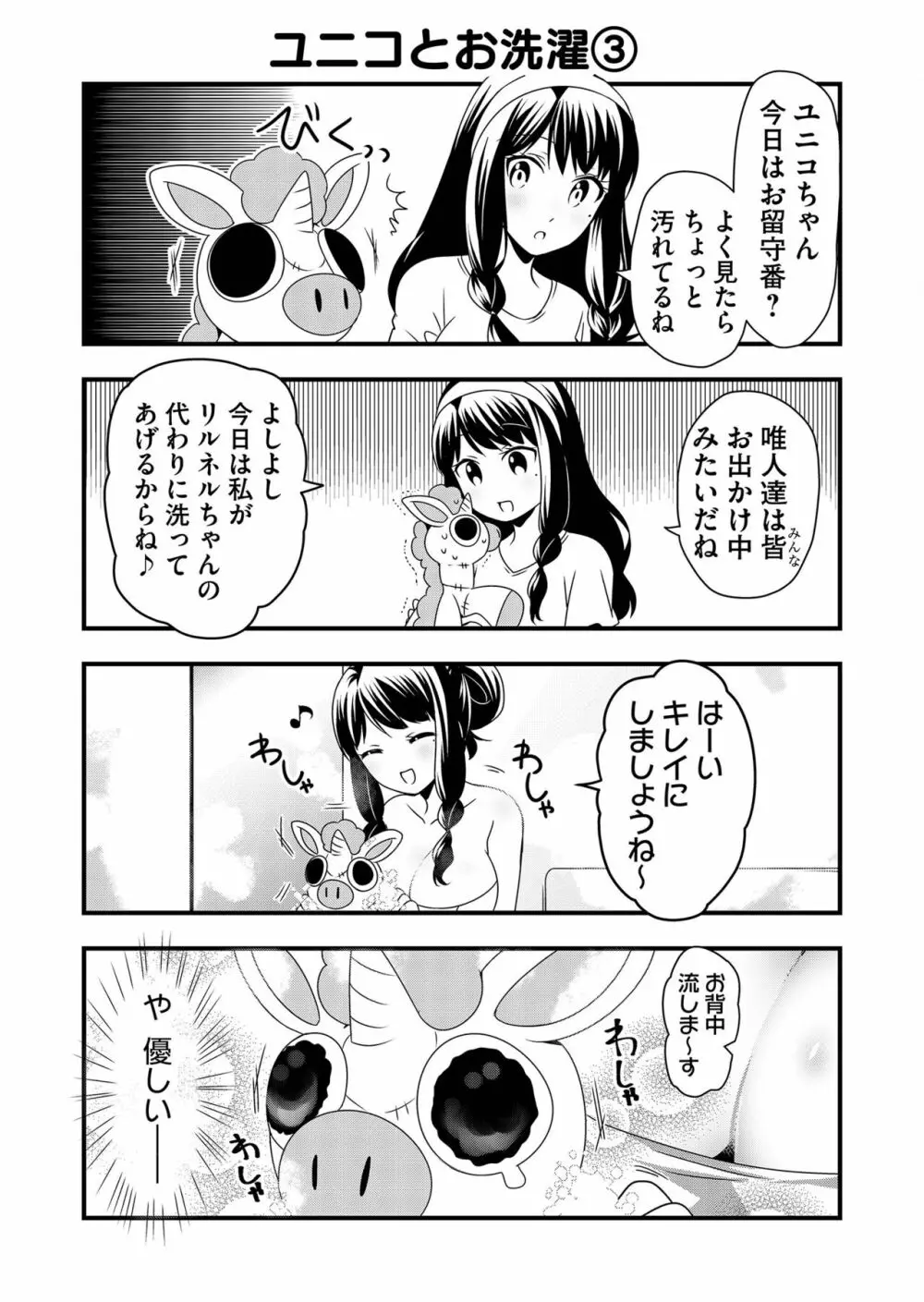 天使のおクスリ！ Vol. 4 86ページ