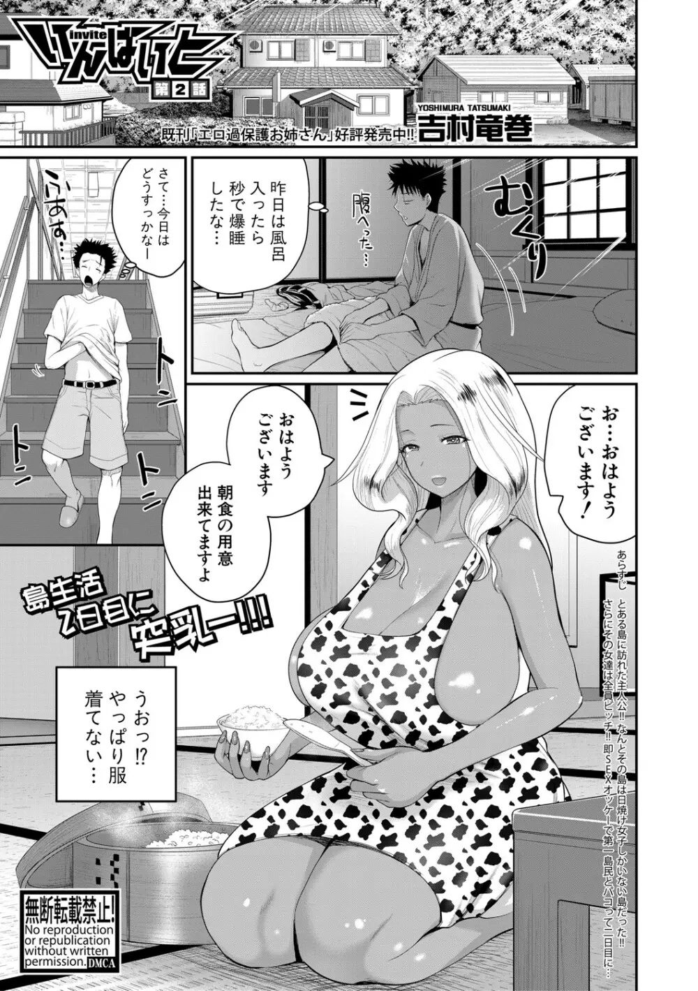 いんばいと 第1-4話 27ページ