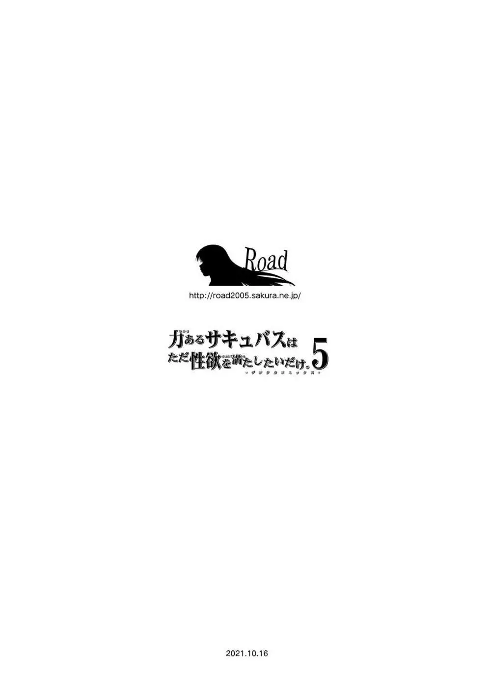 力あるサキュバスは性欲を満たしたいだけ。5 95ページ