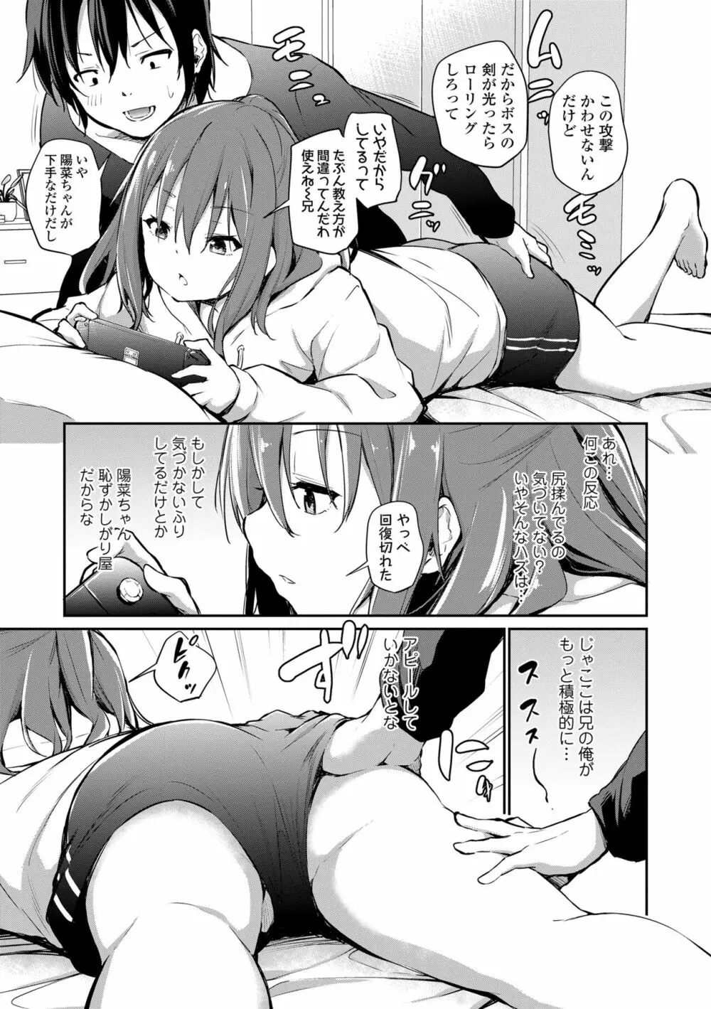 妹とノリでエッチした件 6ページ