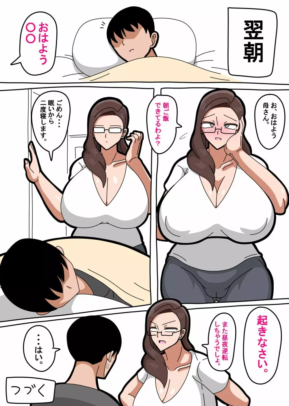 母さんは女社長 21ページ