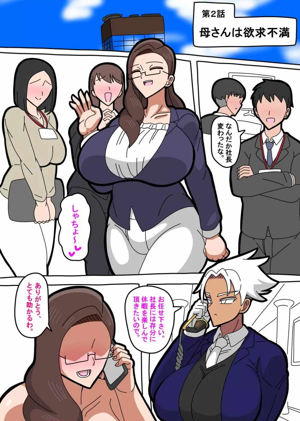 母さんは女社長 22ページ