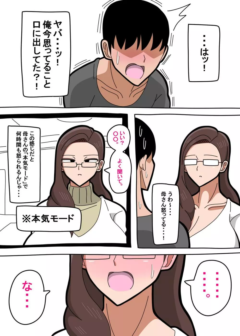 母さんは女社長 5ページ