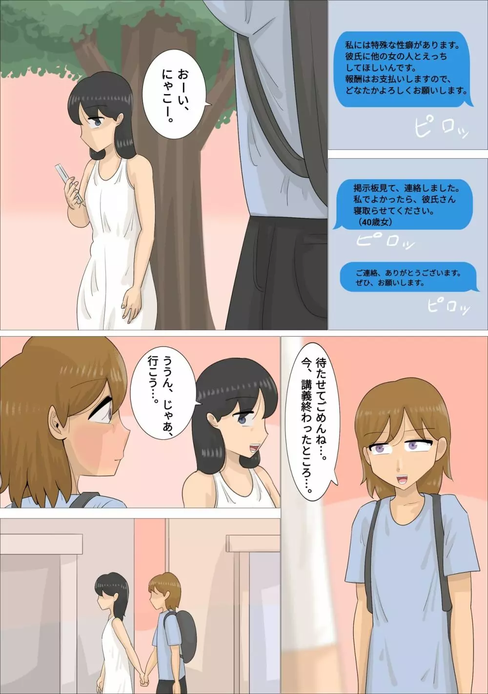 熟女に彼氏を寝取らせたい彼女 10ページ