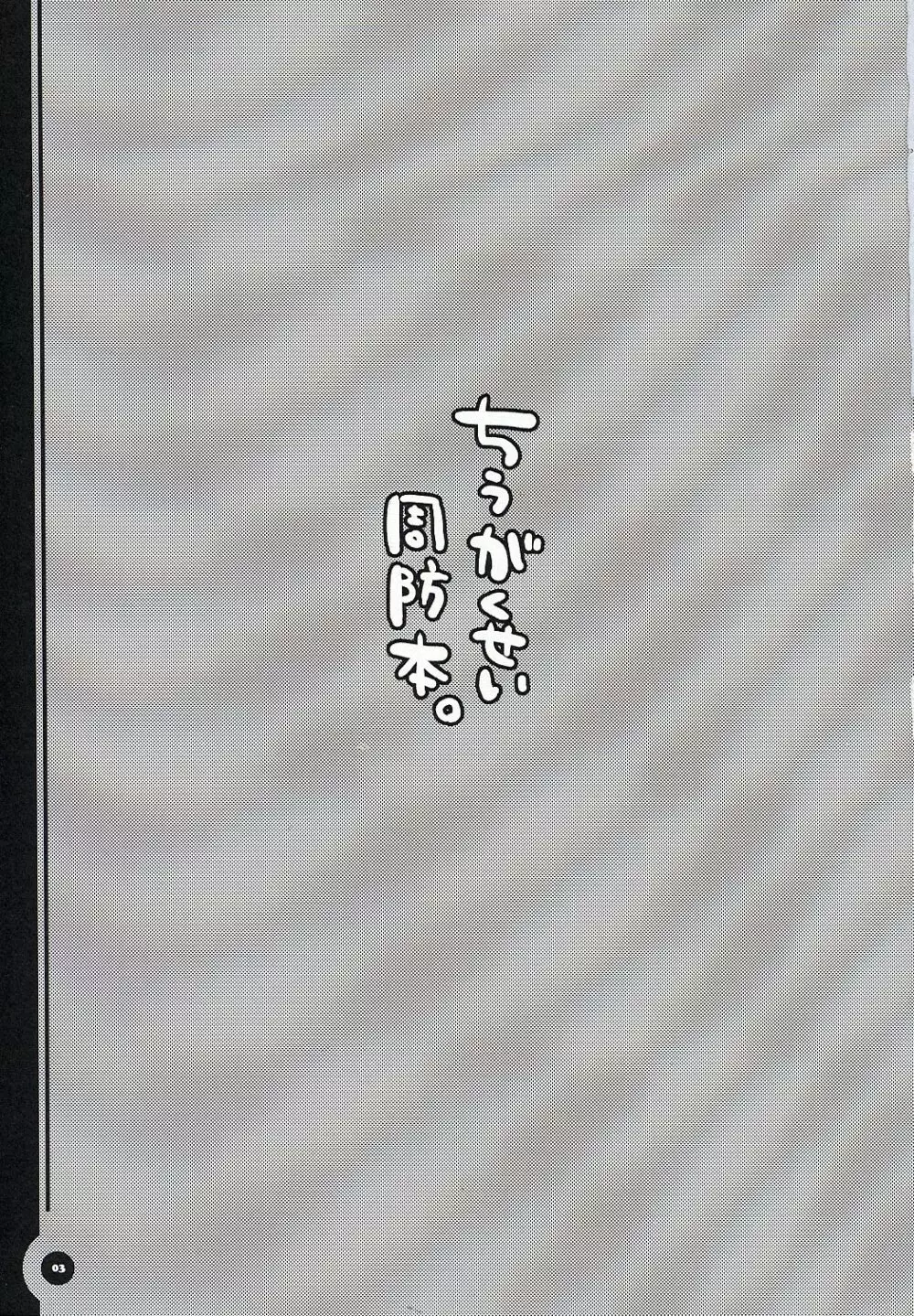 ちぅがくせい周防本。 2ページ