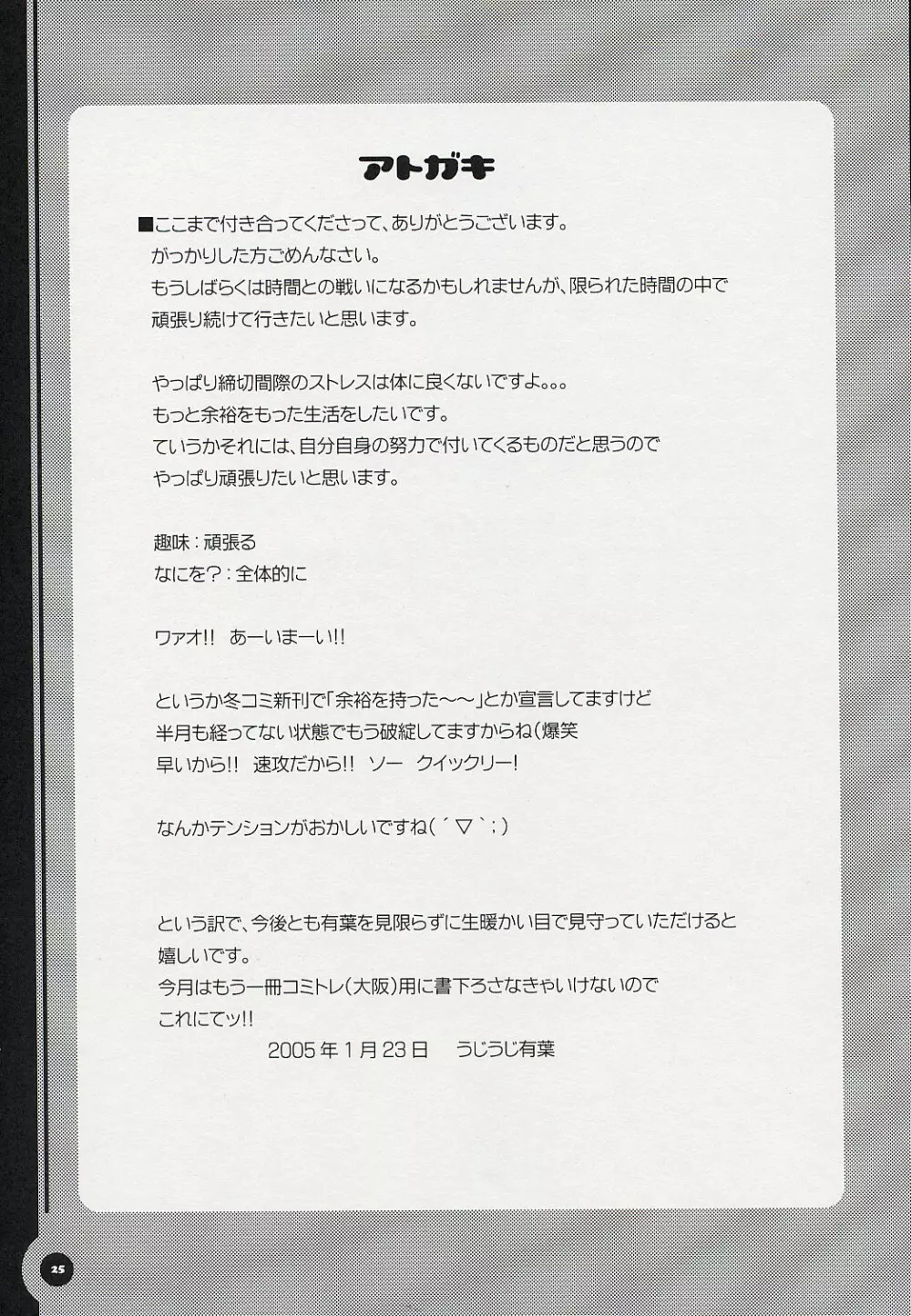 ちぅがくせい周防本。 24ページ