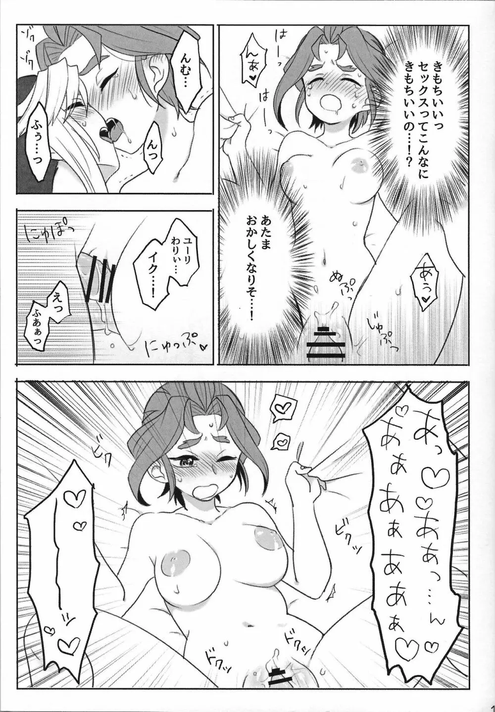 さくらましゅまろ 12ページ