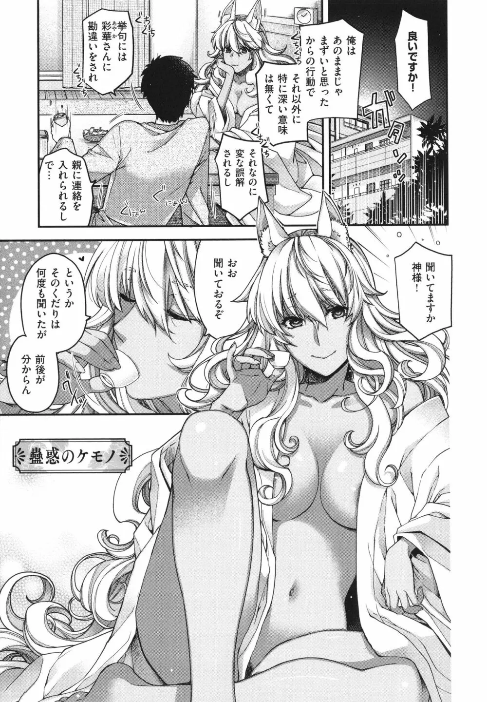 廻逢のケモノ 114ページ