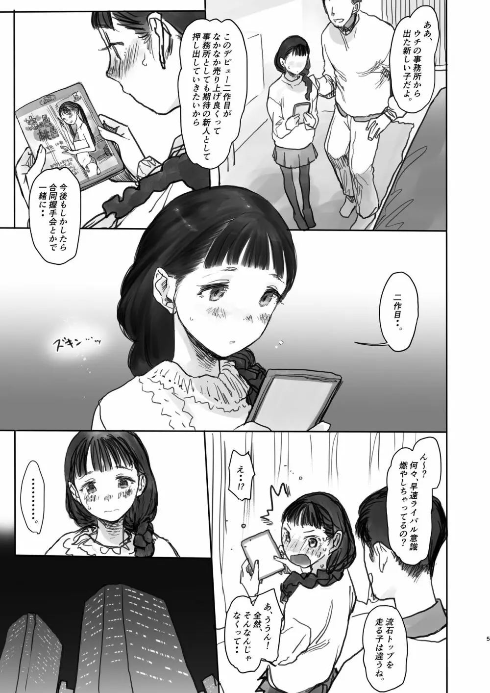 このはちゃんの憂鬱。 5ページ