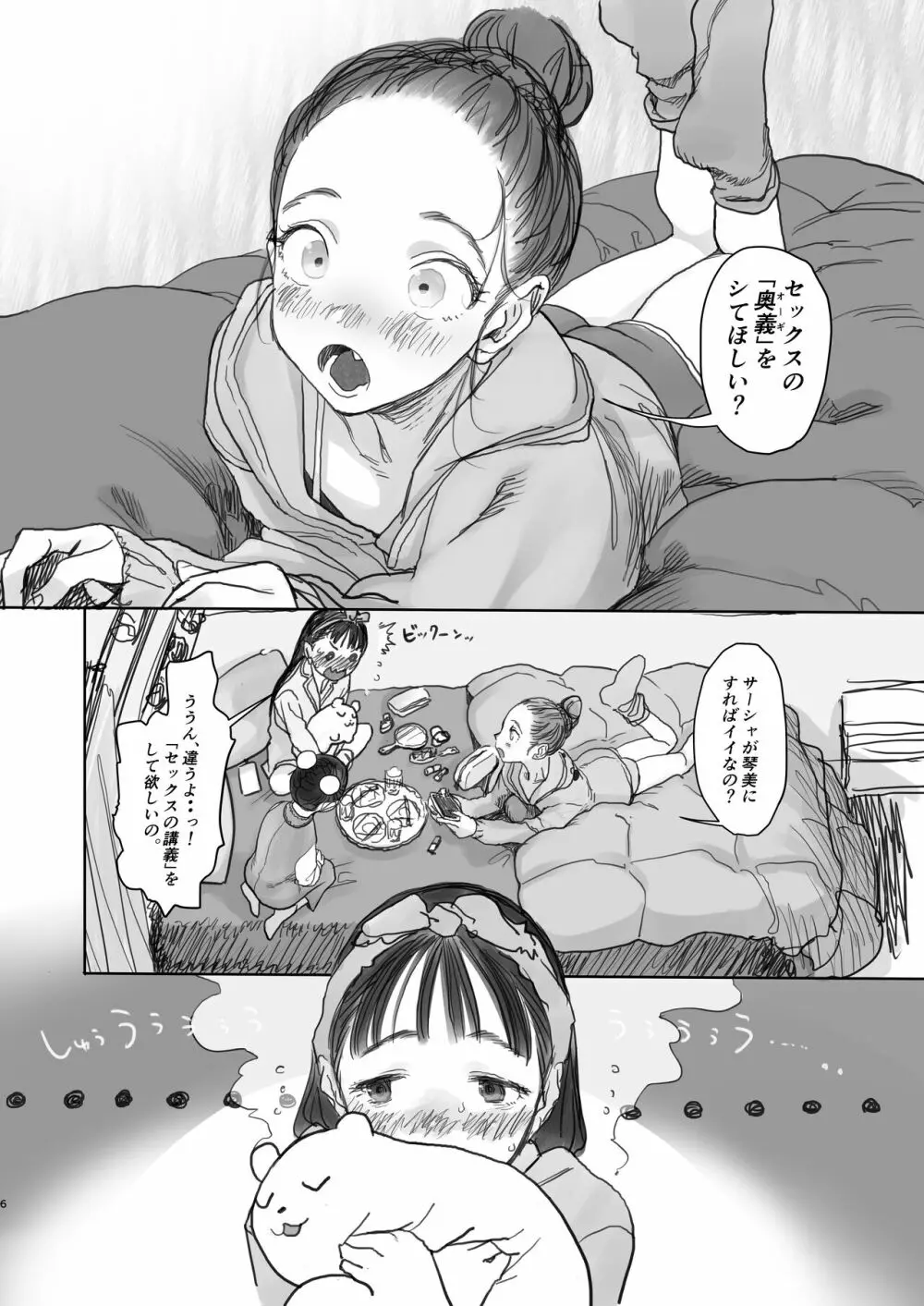 このはちゃんの憂鬱。 6ページ