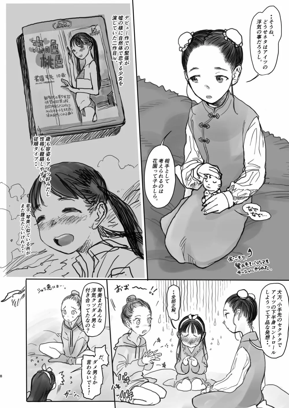 このはちゃんの憂鬱。 8ページ