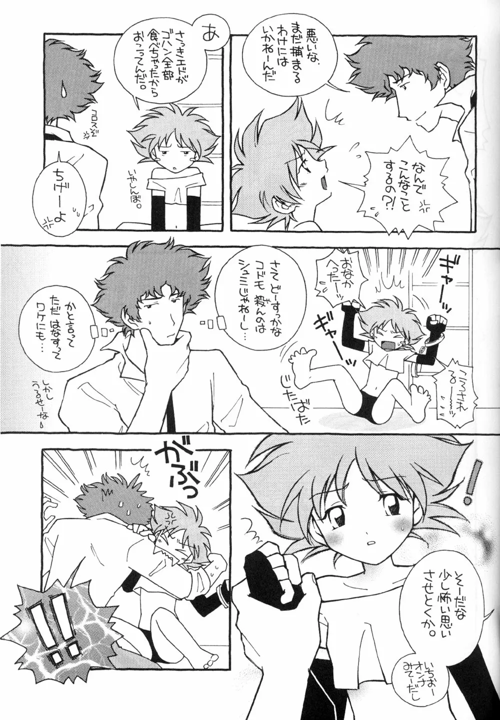 Cutie Honey 3 11ページ