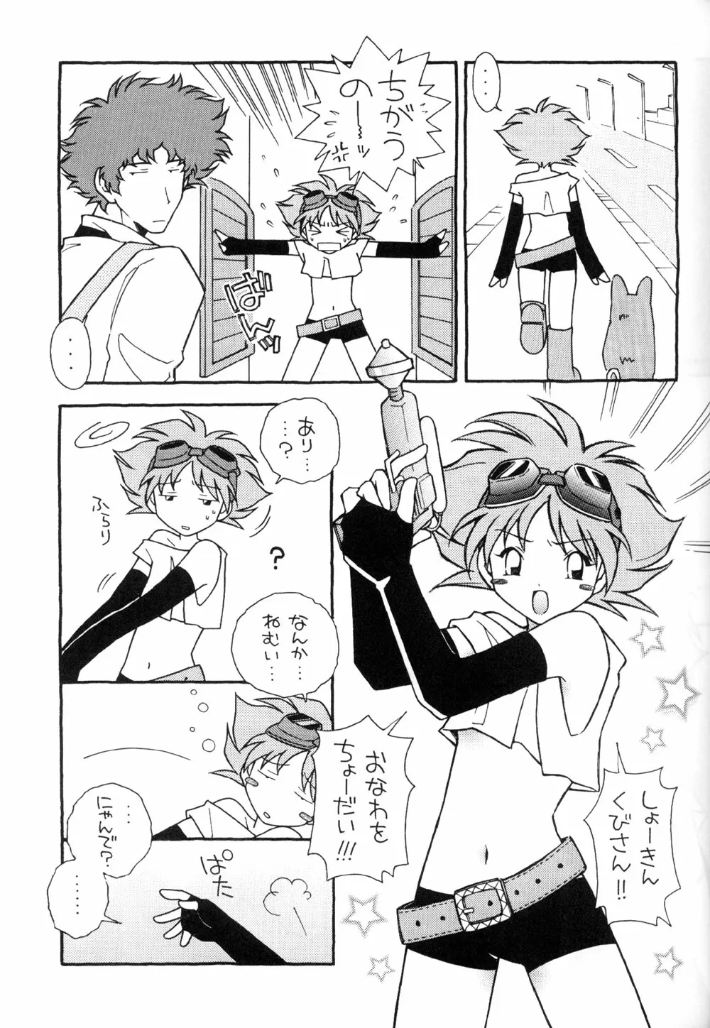 Cutie Honey 3 9ページ