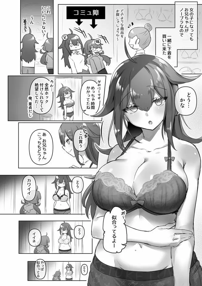 女体化・TSFまとめ! 205ページ