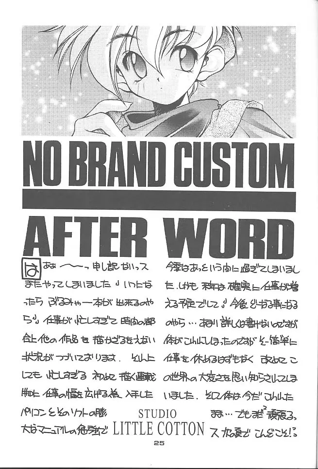 NO BRAND LONELY WINTER 24ページ