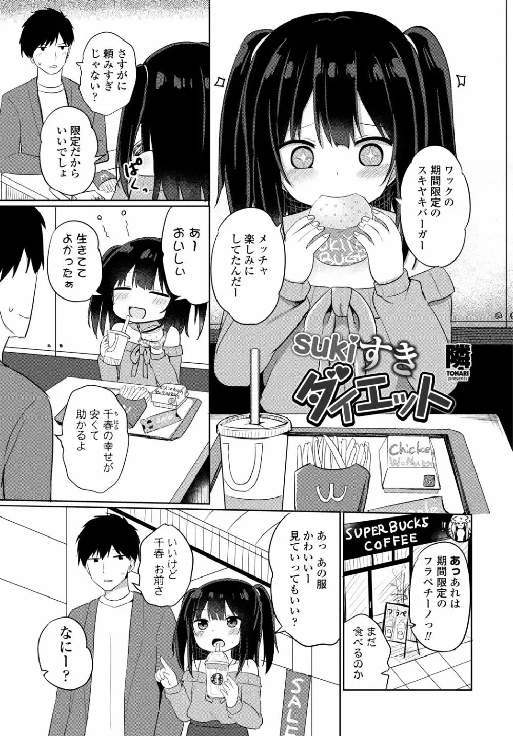 COMIC 艶姫 VOL.002 247ページ