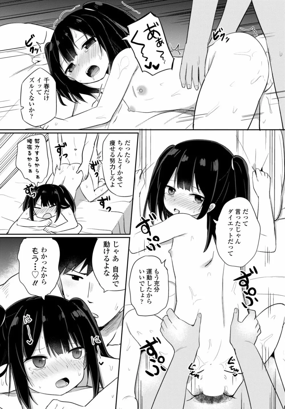 COMIC 艶姫 VOL.002 261ページ