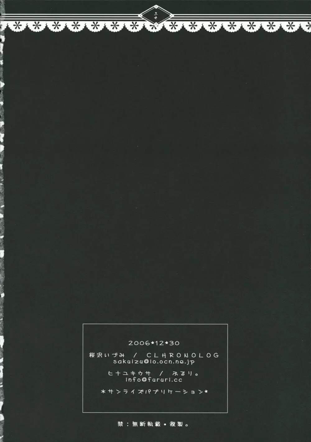 光をくれる君に… 29ページ