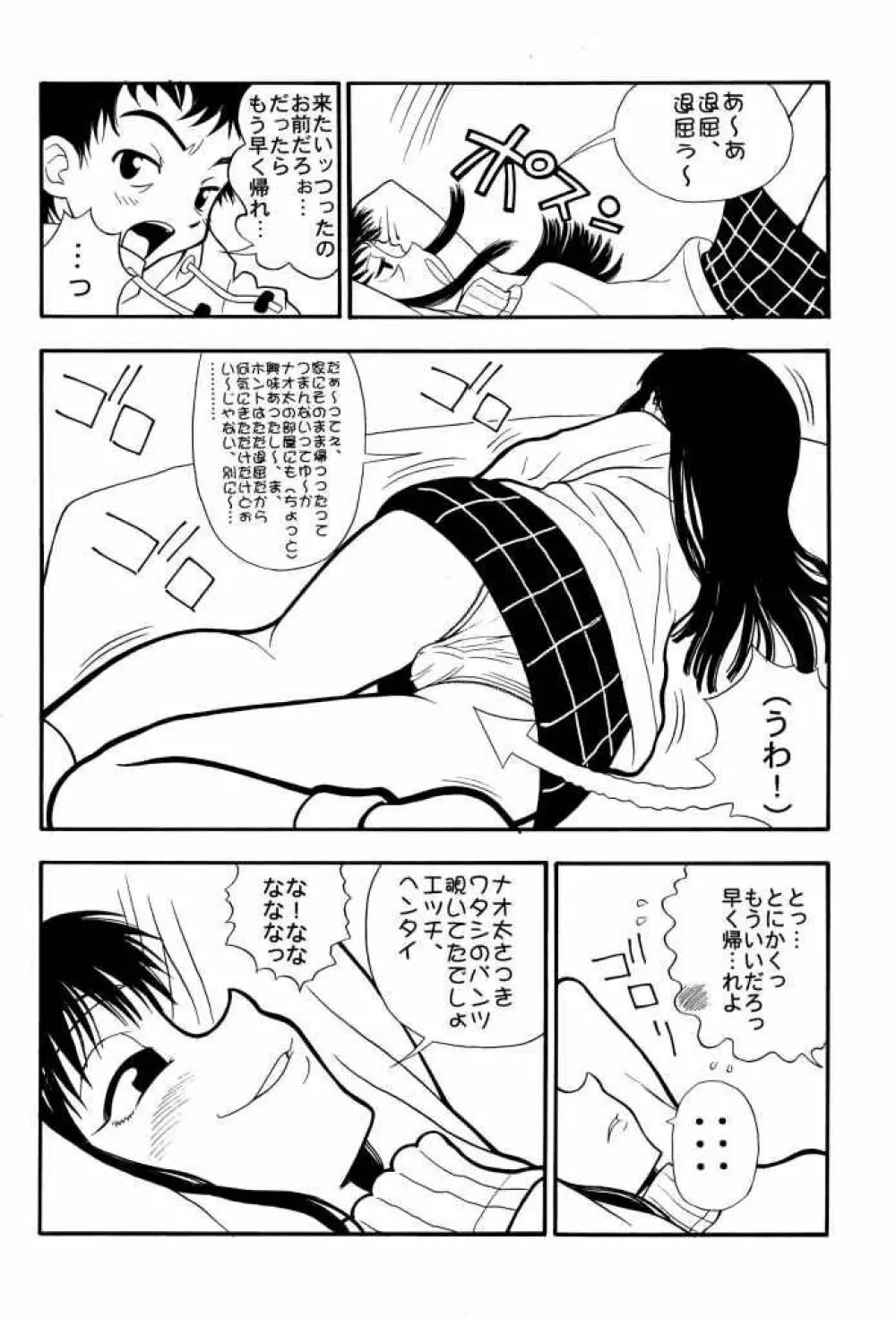 たべたきがする 50 39ページ