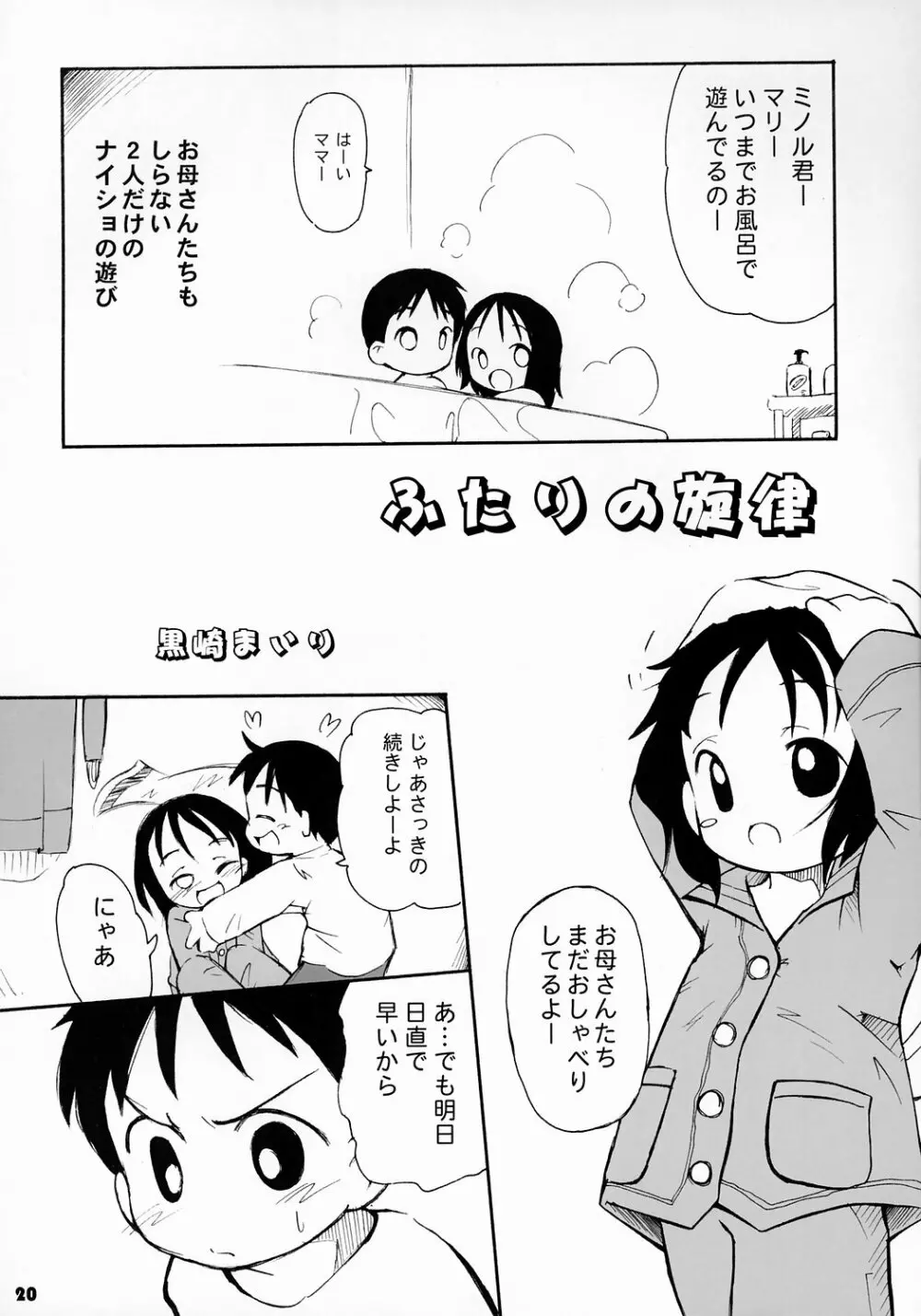 トナリのきみ 2学期 19ページ