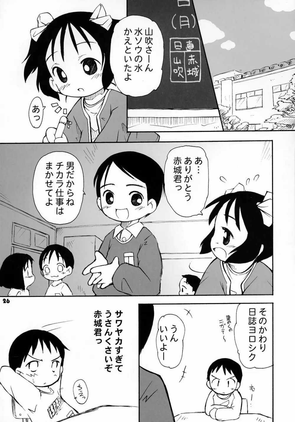 トナリのきみ 2学期 25ページ