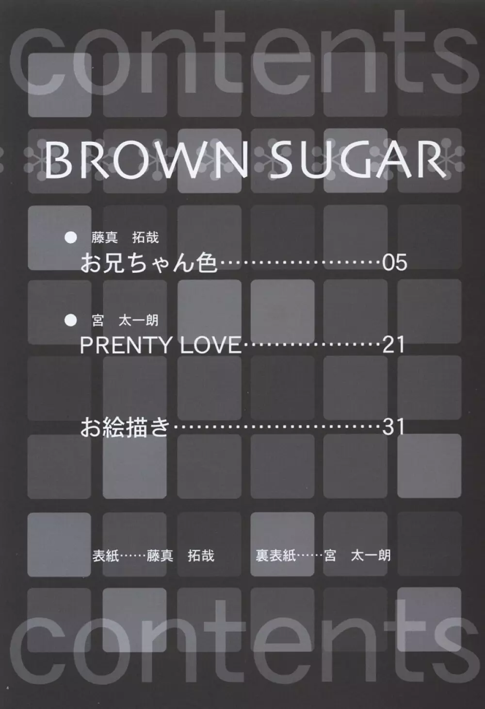 BROWN SUGAR 3ページ