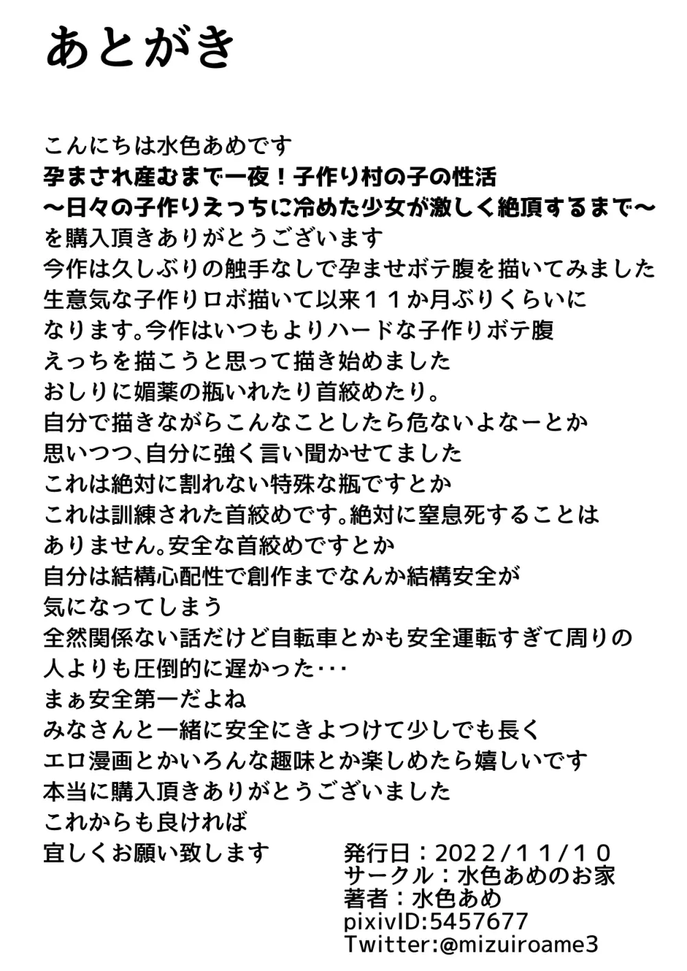 孕まされ産むまで一夜!子作り村の子の性活 ～日々の子作りえっちに冷めた少女が激しく絶頂するまで～ 39ページ