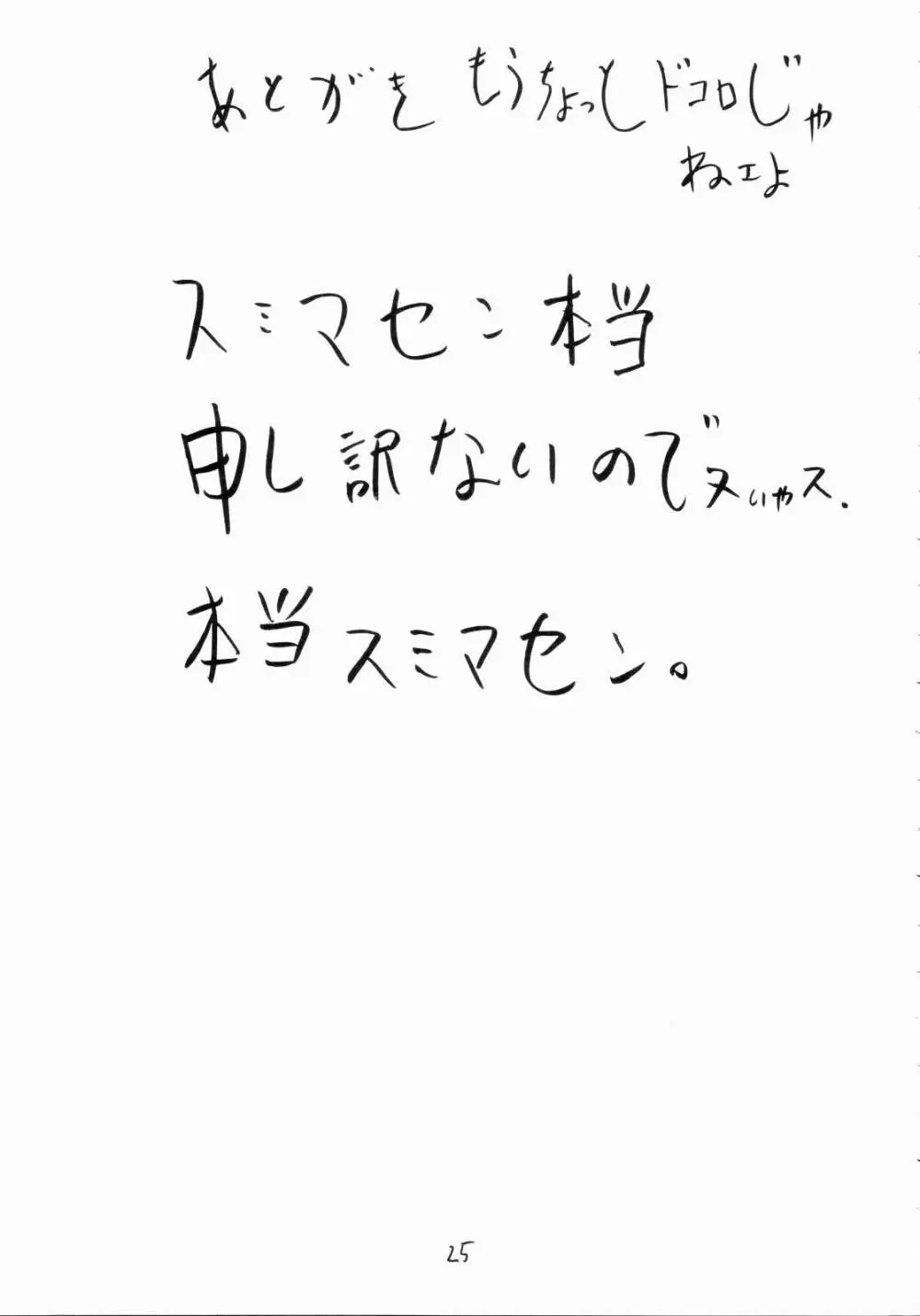 クラッシュ!もうちょっと 24ページ