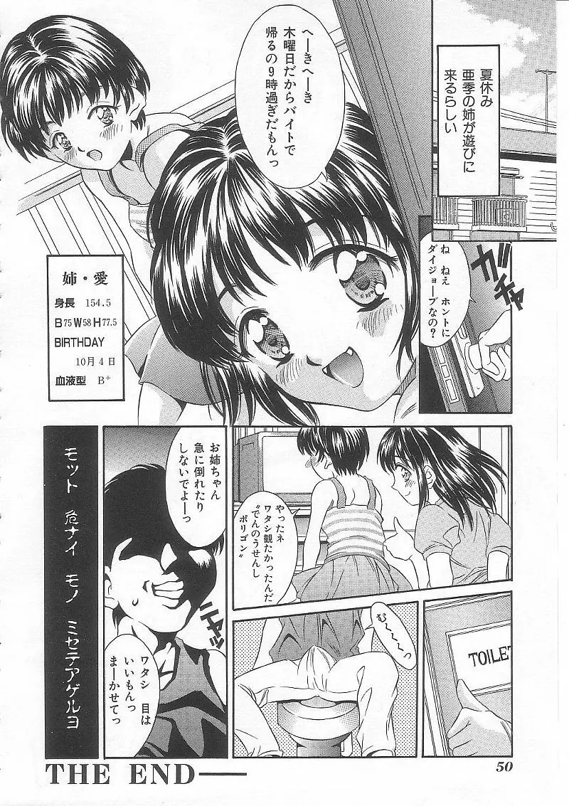 ありす1999 49ページ