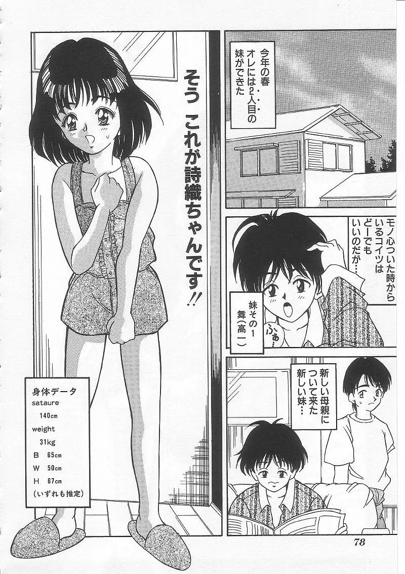 ありす1999 77ページ