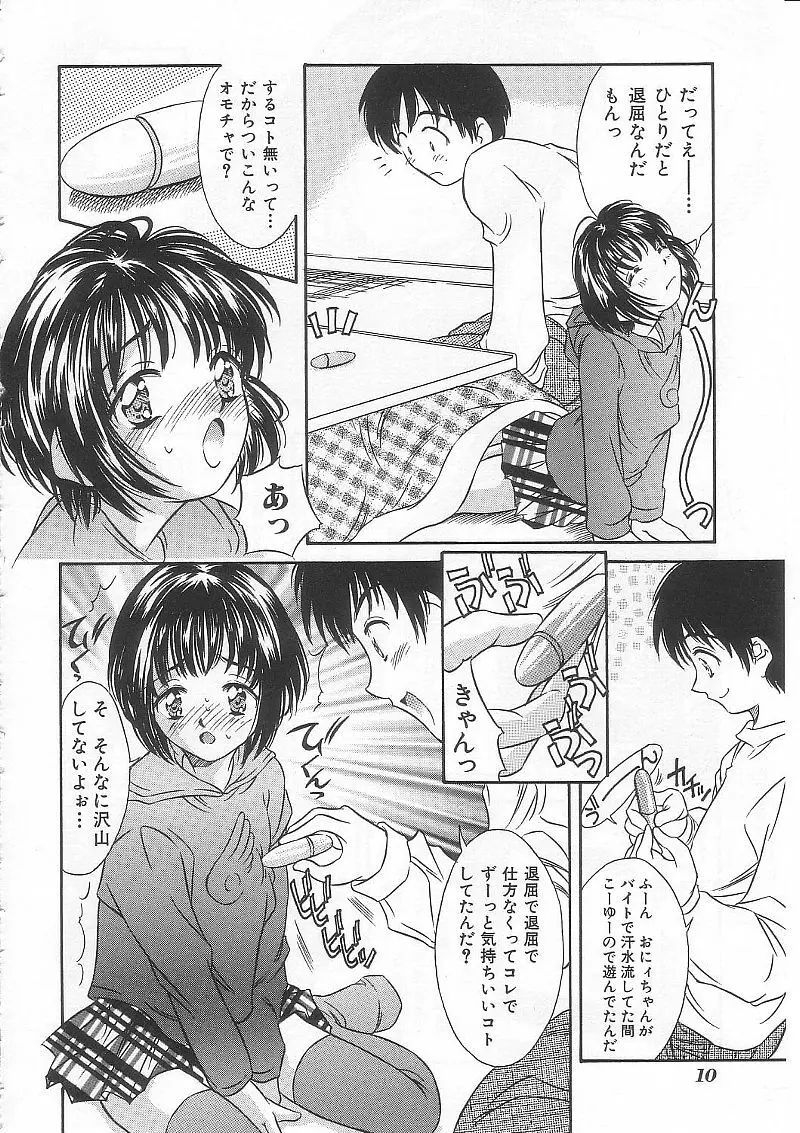 ありす1999 9ページ