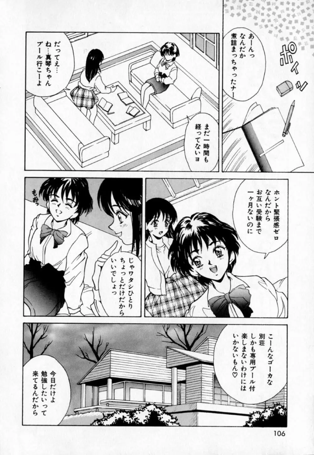 あの娘とバケーション 111ページ