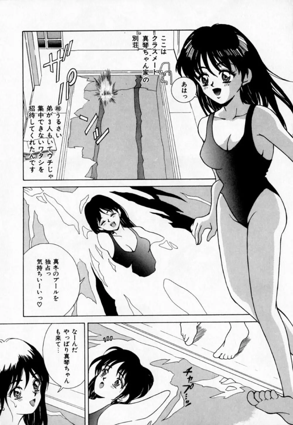 あの娘とバケーション 112ページ